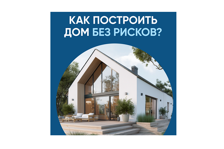 Строительство эскроу